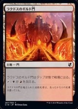 画像: 【日本語】ラクドスのギルド門/Rakdos Guildgate