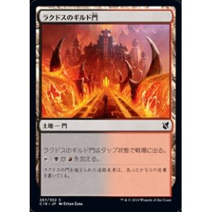 画像: 【日本語】ラクドスのギルド門/Rakdos Guildgate