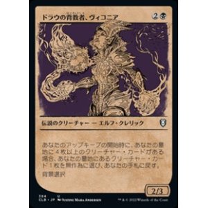 画像: ☆特殊枠【日本語】ドラウの背教者、ヴィコニア/Viconia, Drow Apostate