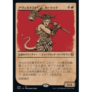 画像: ☆特殊枠【日本語】アヴェルヌスの憤怒、カーラック/Karlach, Fury of Avernus