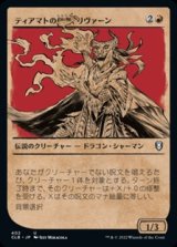 画像: ☆特殊枠【日本語】ティアマトの信者、リヴァーン/Livaan, Cultist of Tiamat