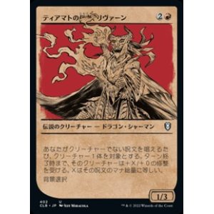 画像: ☆特殊枠【日本語】ティアマトの信者、リヴァーン/Livaan, Cultist of Tiamat