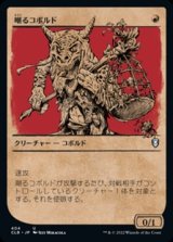 画像: ☆特殊枠【日本語】嘲るコボルド/Taunting Kobold