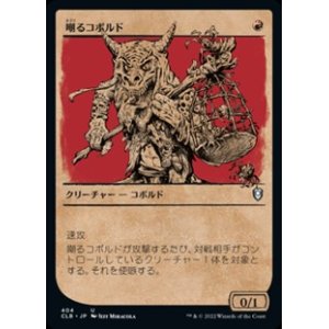 画像: ☆特殊枠【日本語】嘲るコボルド/Taunting Kobold