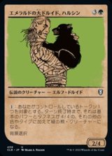 画像: ☆特殊枠【日本語】エメラルドの大ドルイド、ハルシン/Halsin, Emerald Archdruid