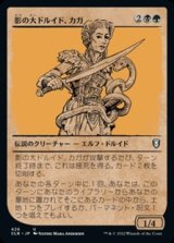 画像: ☆特殊枠【日本語】影の大ドルイド、カガ/Kagha, Shadow Archdruid