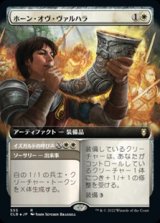 画像: ☆特殊枠【日本語】ホーン・オヴ・ヴァルハラ/Horn of Valhalla