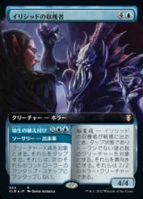 画像: ☆特殊枠【日本語】イリシッドの収穫者/Illithid Harvester