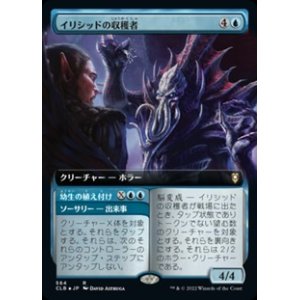 画像: ☆特殊枠【日本語】イリシッドの収穫者/Illithid Harvester