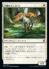 画像: 【日本語】不動のユニコーン/Steadfast Unicorn