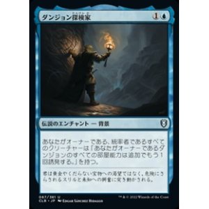 画像: 【日本語】ダンジョン探検家/Dungeon Delver