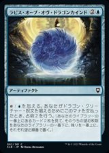 画像: 【日本語】ラピス・オーブ・オヴ・ドラゴンカインド/Lapis Orb of Dragonkind