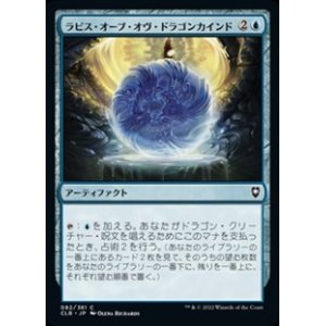 画像: 【日本語】ラピス・オーブ・オヴ・ドラゴンカインド/Lapis Orb of Dragonkind