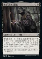 画像: 【日本語】鉄の玉座の工作員/Agent of the Iron Throne