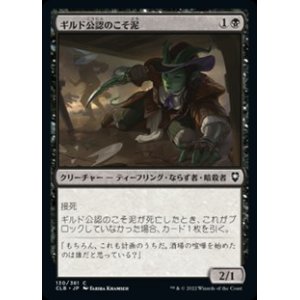 画像: 【日本語】ギルド公認のこそ泥/Guildsworn Prowler