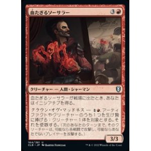 画像: 【日本語】血たぎるソーサラー/Bloodboil Sorcerer