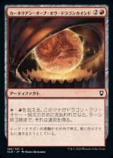 画像: 【日本語】カーネリアン・オーブ・オヴ・ドラゴンカインド/Carnelian Orb of Dragonkind