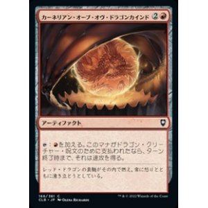 画像: 【日本語】カーネリアン・オーブ・オヴ・ドラゴンカインド/Carnelian Orb of Dragonkind