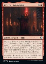 画像: 【日本語】ドラゴン・カルトの信者/Dragon Cultist