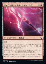 画像: 【日本語】ジャヴェリン・オヴ・ライトニング/Javelin of Lightning