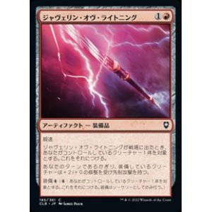 画像: 【日本語】ジャヴェリン・オヴ・ライトニング/Javelin of Lightning