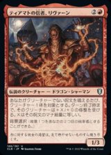 画像: 【日本語】ティアマトの信者、リヴァーン/Livaan, Cultist of Tiamat