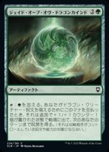 画像: 【日本語】ジェイド・オーブ・オヴ・ドラゴンカインド/Jade Orb of Dragonkind