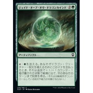 画像: 【日本語】ジェイド・オーブ・オヴ・ドラゴンカインド/Jade Orb of Dragonkind