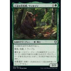 画像: 【日本語】上品な灰色熊、ウィルソン/Wilson, Refined Grizzly