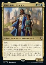 画像: 【日本語】賢明な導師、ゴライオン/Gorion, Wise Mentor