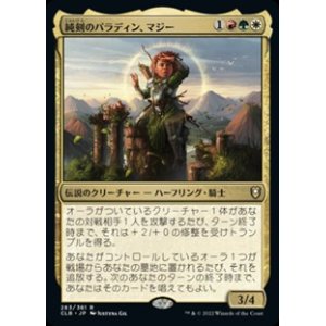 画像: 【日本語】純剣のパラディン、マジー/Mazzy, Truesword Paladin