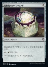 画像: 【日本語】乳白色のダイアモンド/Marble Diamond