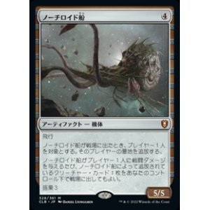 画像: 【日本語】ノーチロイド船/Nautiloid Ship