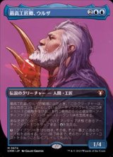 画像: ☆特殊枠【日本語】最高工匠卿、ウルザ/Urza, Lord High Artificer