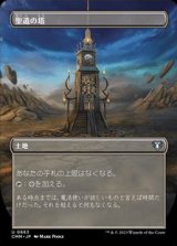 画像: ☆特殊枠【日本語】聖遺の塔/Reliquary Tower