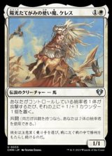 画像: 【日本語】陽光たてがみの使い魔、ケレス/Keleth, Sunmane Familiar