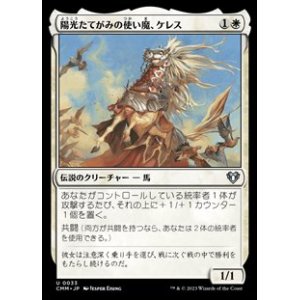 画像: 【日本語】陽光たてがみの使い魔、ケレス/Keleth, Sunmane Familiar