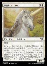 画像: 【日本語】忠実なユニコーン/Loyal Unicorn