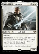 画像: 【日本語】熟練の戦術家、オドリック/Odric, Master Tactician