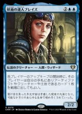 画像: 【日本語】妖術の達人ブレイズ/Braids, Conjurer Adept