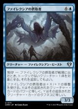 画像: 【日本語】ファイレクシアの摂取者/Phyrexian Ingester