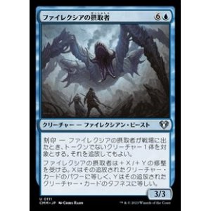 画像: 【日本語】ファイレクシアの摂取者/Phyrexian Ingester