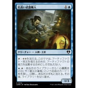 画像: 【日本語】名高い武器職人/Renowned Weaponsmith