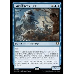 画像: 【日本語】うねり嵐のクラーケン/Stormsurge Kraken