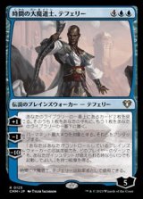 画像: 【日本語】時間の大魔道士、テフェリー/Teferi, Temporal Archmage