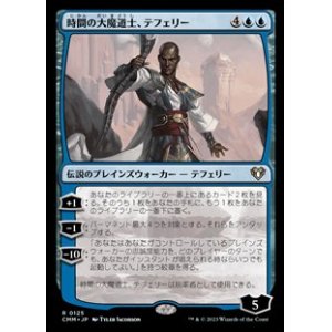 画像: 【日本語】時間の大魔道士、テフェリー/Teferi, Temporal Archmage