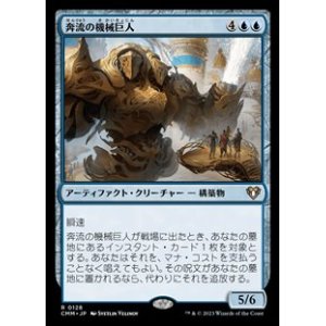 画像: 【日本語】奔流の機械巨人/Torrential Gearhulk