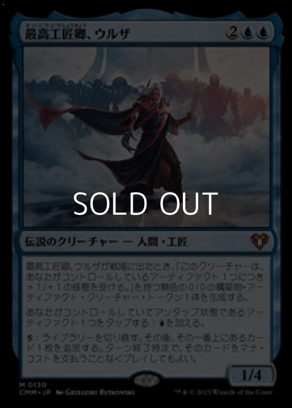 画像1: 【日本語】最高工匠卿、ウルザ/Urza, Lord High Artificer (1)