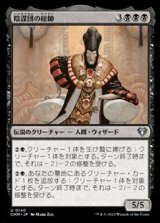 画像: 【日本語】陰謀団の総帥/Cabal Patriarch