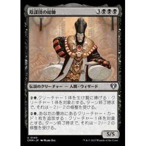 画像: 【日本語】陰謀団の総帥/Cabal Patriarch